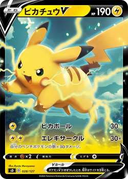 Amazon.co.jp: ポケモンカードゲーム SD 028/127 ピカチュウV 雷 V