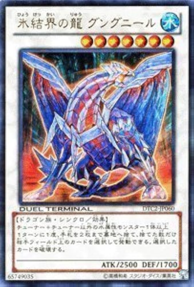 Amazon.co.jp: 遊戯王カード 【氷結界の龍グングニール】【ウルトラ