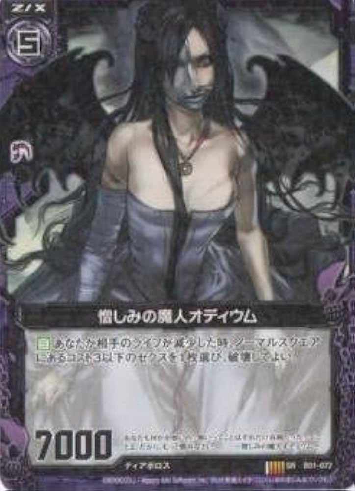 Amazon.co.jp: ZX-ゼクス 第一弾「異世界との邂逅」 黒 B01-072/憎しみ