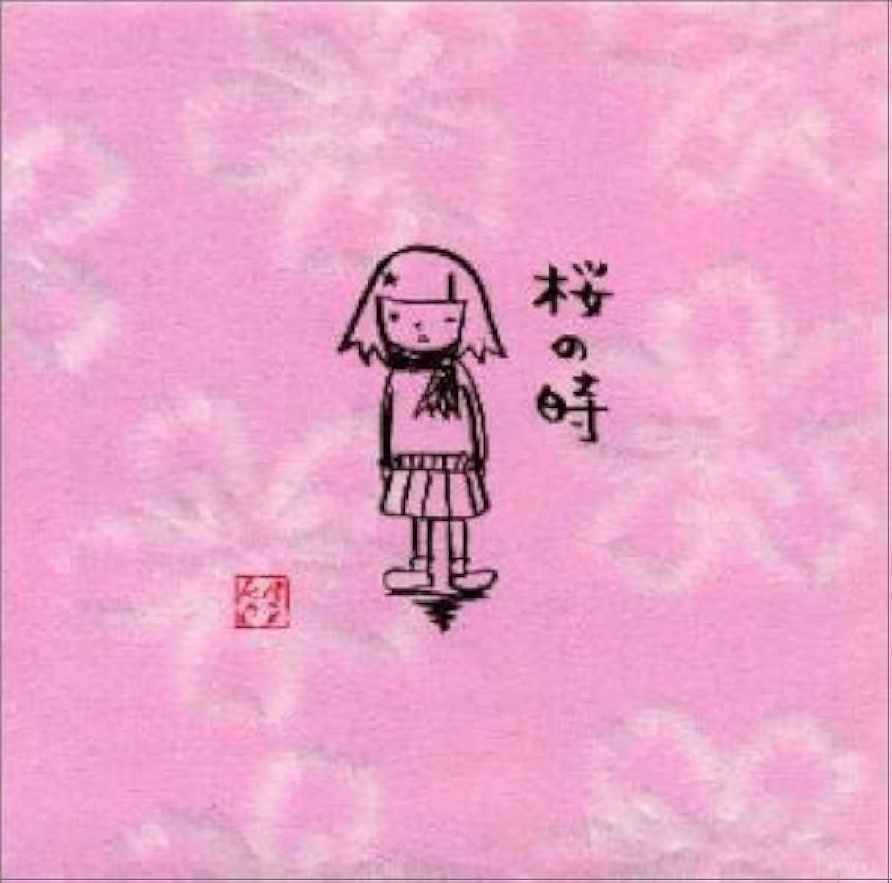 Amazon.co.jp: 桜の時: ミュージック