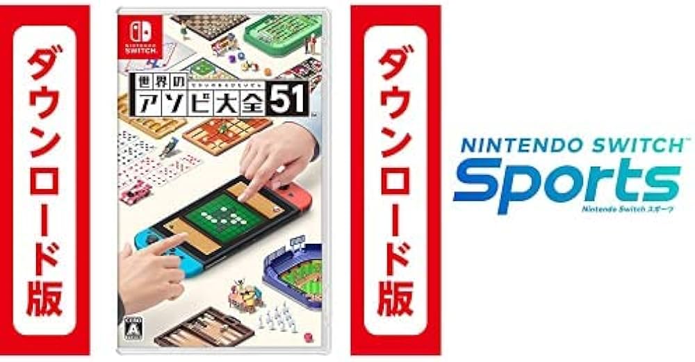Amazon.co.jp: 世界のアソビ大全51|オンラインコード版 + Nintendo