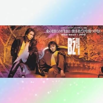 Amazon.co.jp: B'z ビーズ 愛のままにわがままに僕は君だけを傷つけ