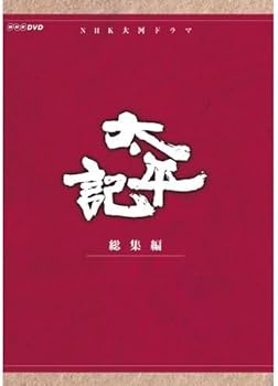 Amazon.co.jp: 真田広之主演 大河ドラマ 太平記 総集編 DVD-BOX 全3枚