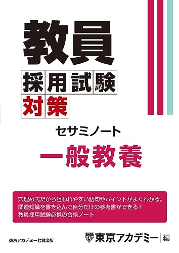 2026年受験】教員採用試験のおすすめ参考書と問題集【選び方も解説
