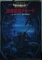 Amazon.co.jp: E.C. タブ: 本