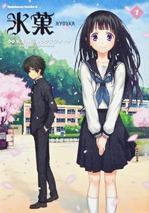 Amazon.co.jp: 氷菓 (2) (カドカワコミックス・エース) : タスクオーナ