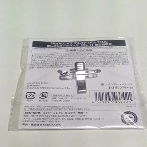 Amazon.co.jp: テイルズ オブ フェスティバル 2018 推しメンネーム