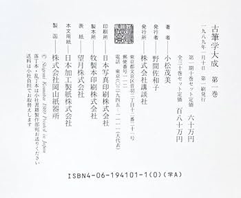Amazon.co.jp: 定価60万 古筆学大成 10冊 高額本 小松茂美 1989年 和歌
