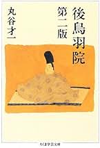 Amazon.co.jp: 丸谷 才一: 本