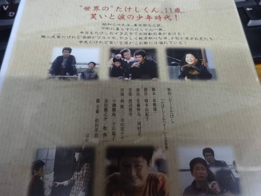 Amazon.co.jp: たけしくんハイ DVD 完全3枚組 全話 全15話 収録