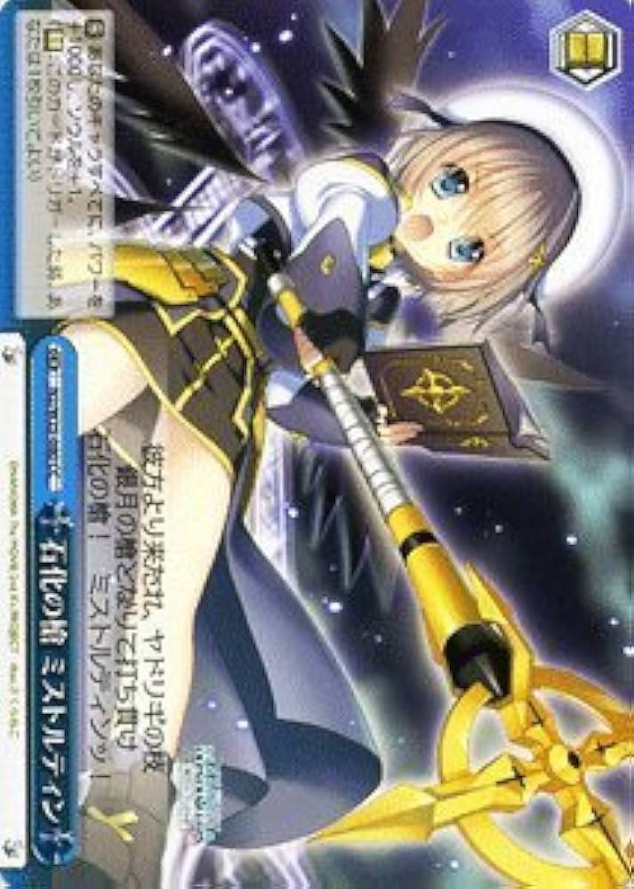 Amazon.co.jp: ヴァイスシュヴァルツ 石化の槍 ミストルティン