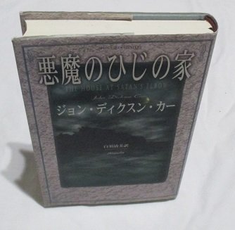 悪魔のひじの家』｜感想・レビュー - 読書メーター