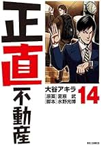 Amazon.co.jp: 正直不動産 全巻セット 新品
