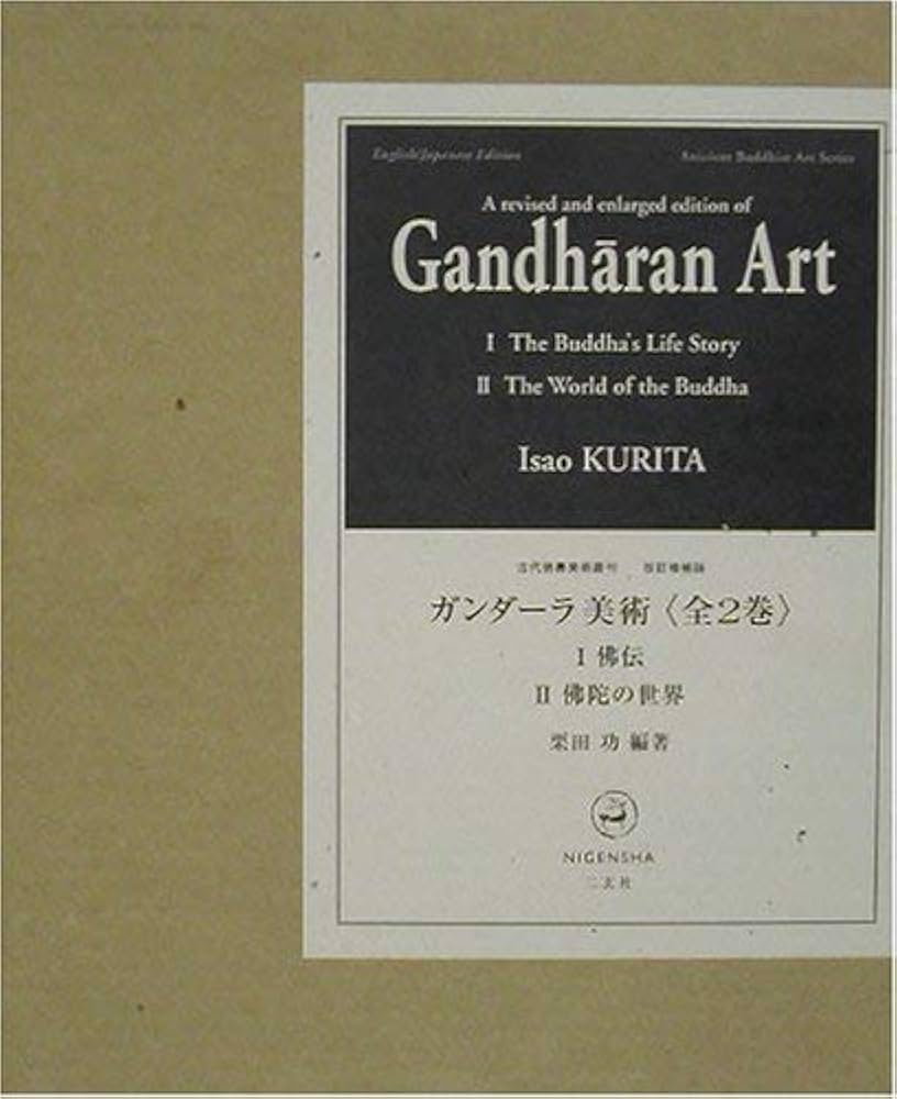 Amazon.co.jp: ガンダーラ美術 全二巻 I 佛伝 II 佛陀の世界 古代佛教