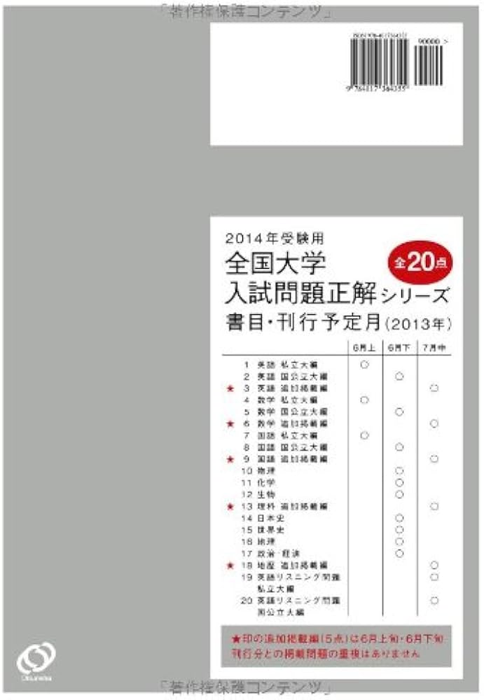 2014年受験用 全国大学入試問題正解 数学(国公立大編) (大学入試正解
