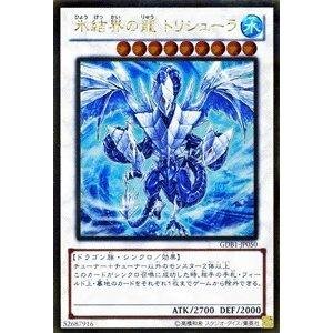 Amazon.co.jp: 遊戯王OCG 氷結界の龍トリシューラ ゴールドレア GDB1