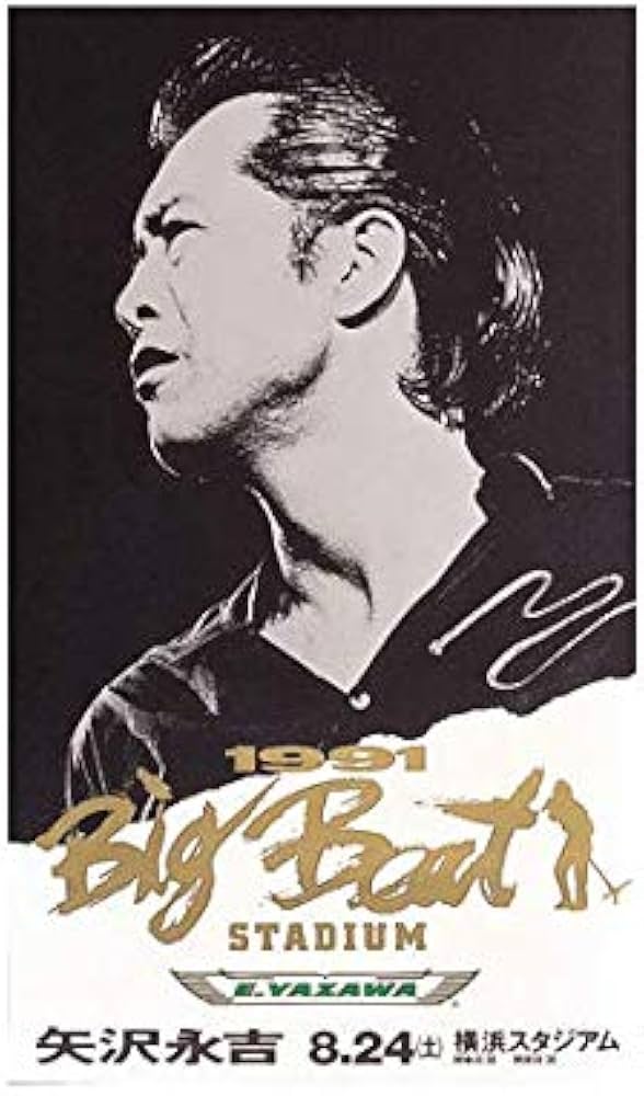 Amazon.co.jp: 矢沢永吉 1991 Big Beat STADIUM [THE LIVE EIKICHI