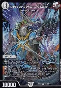 Amazon.co.jp: デュエルマスターズ DMEX12 S3/S20 ジョギラゴン