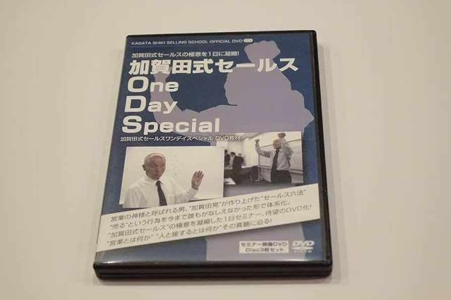 Amazon.co.jp: B18加賀田式セールス One Day Special DVD 3枚組 加賀田