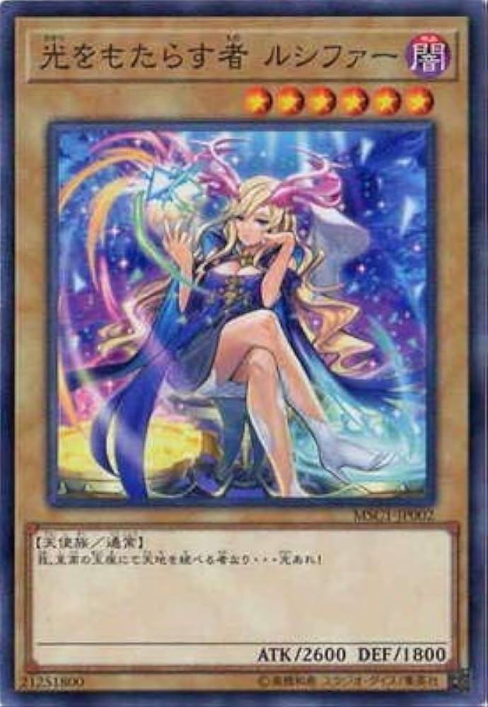 Amazon | 遊戯王/プロモーション/MSC1-JP002 光をもたらす者