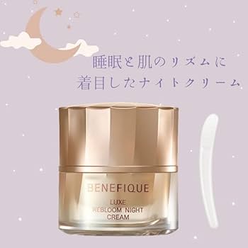 Amazon | ベネフィーク BENEFIQUE リュクス リブルームナイトクリーム