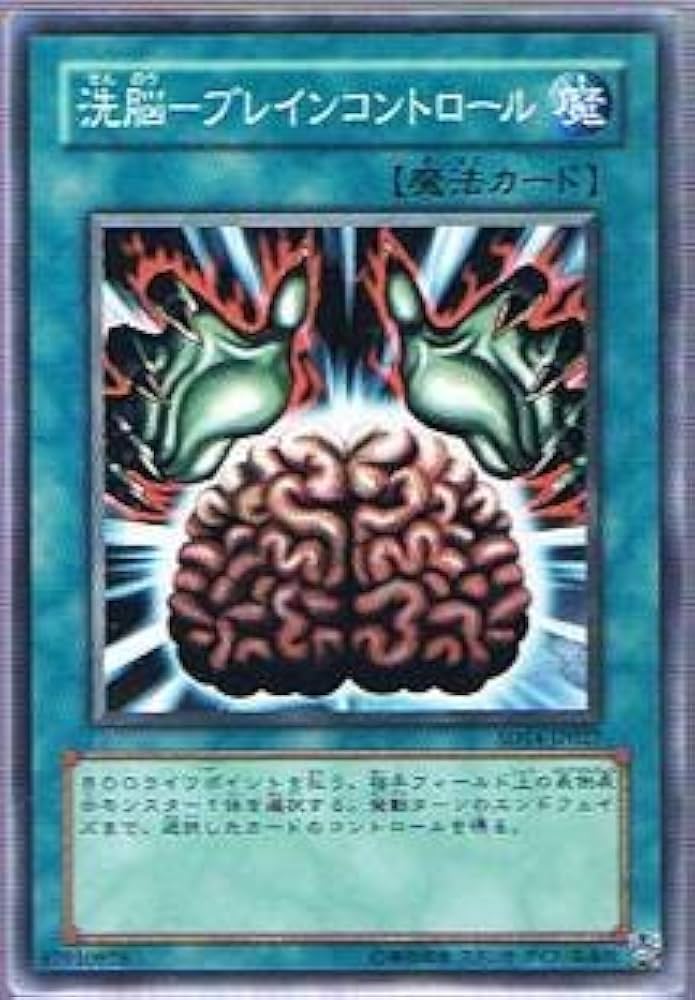 Amazon.co.jp: 遊戯王シングルカード 洗脳－ブレインコントロール