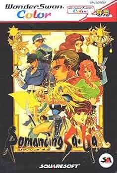 Amazon | ロマンシング サ・ガ WSC 【ワンダースワン】 | ワンダースワン