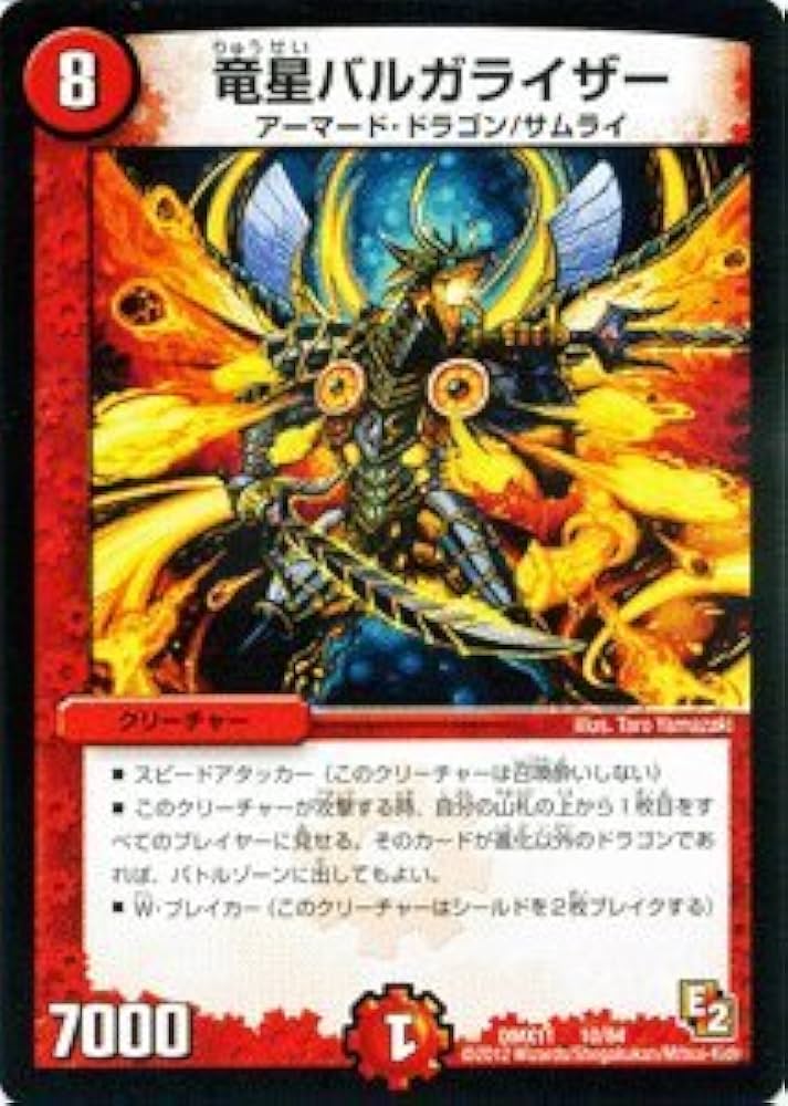 Amazon.co.jp: デュエルマスターズ 【竜星バルガライザー】【限定