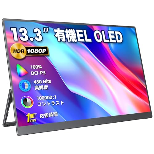 レビュー：爆安18900円 有機ELモバイルモニター VisionOwl L-133 13.3