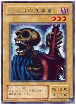 Amazon.co.jp: 【遊戯王カード】レア◇13人目の埋葬者（B1－09