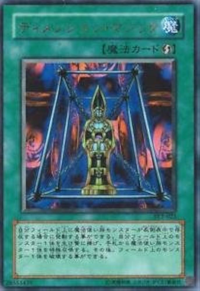 Amazon.co.jp: SY2-022 UR ディメンション・マジック【遊戯王シングル