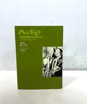 へうげもの(21) (モーニングKC) | 山田 芳裕 |本 | 通販 | Amazon