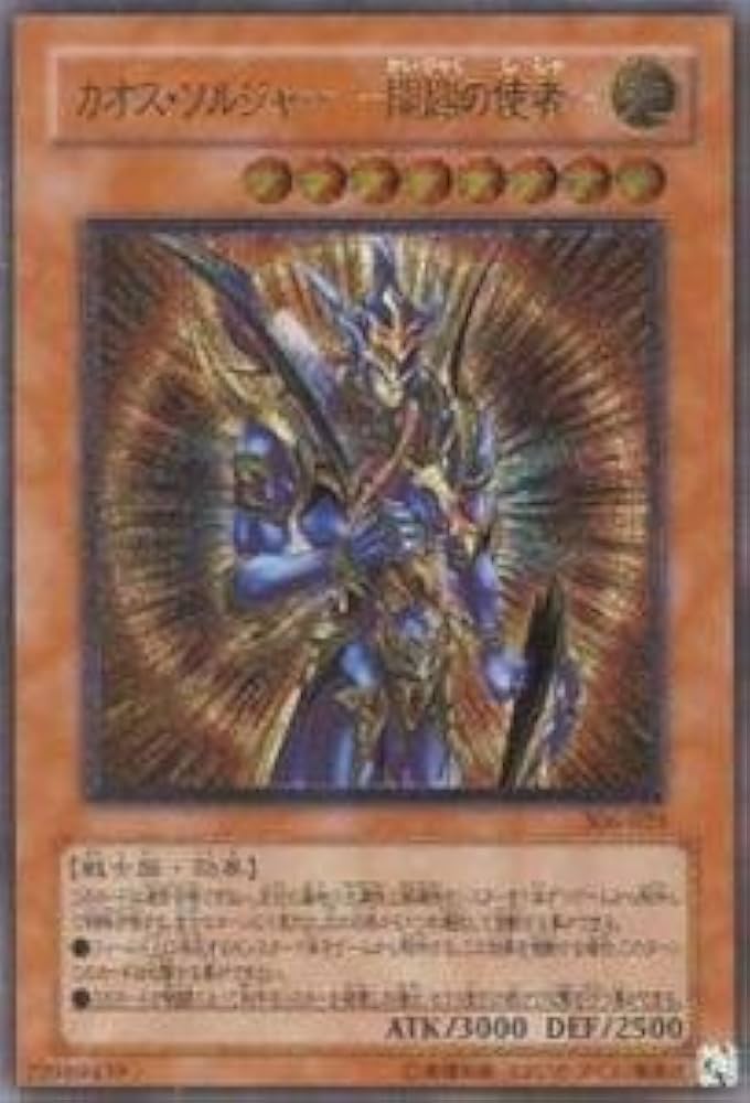 Amazon.co.jp: 遊戯王OCG カオス・ソルジャー -開闢の使者- 306-025UTR