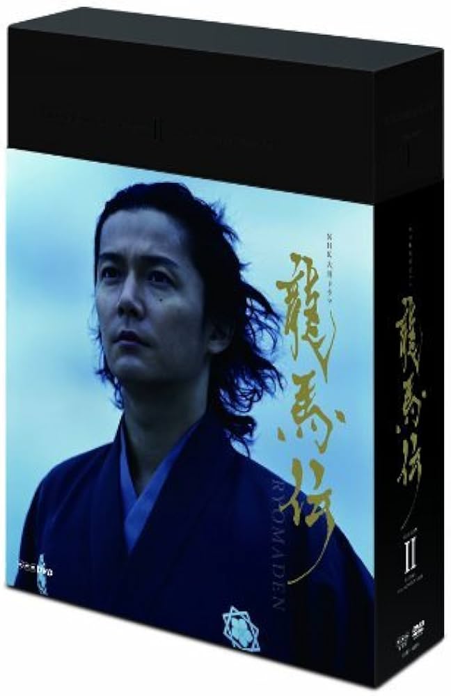 Amazon.co.jp: NHK大河ドラマ 龍馬伝 完全版 DVD BOX2 (season2