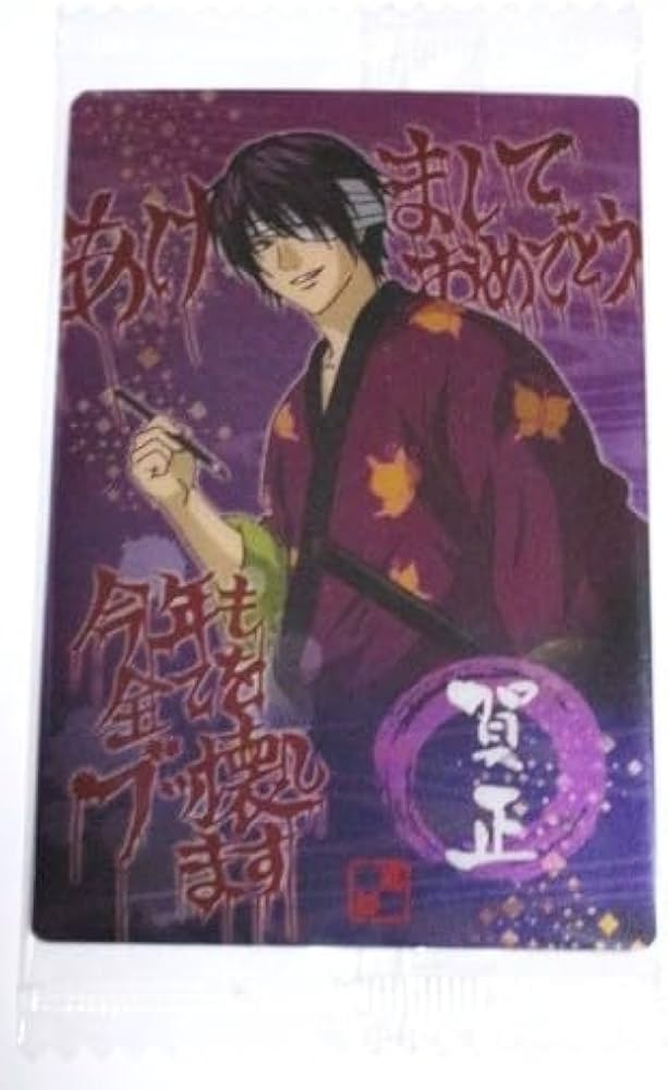 Amazon.co.jp: 銀魂 カードウエハース 2 高杉晋助 No.31 賀正