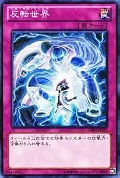 Amazon.co.jp: 遊戯王カード 【反転世界】 DE04-JP122-N