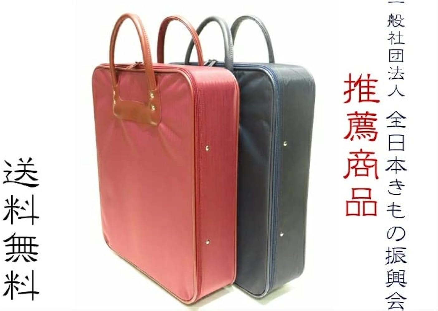 Amazon | 日本製 全日本きもの振興会推薦商品 和装バック 縦型着物鞄