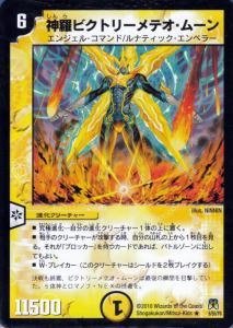 Amazon.co.jp: DM35-6 神羅ビクトリー・メテオ・ムーン ( レア