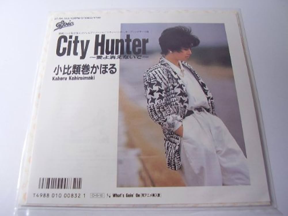 Amazon.co.jp: CITY HUNTER愛よ消えないで シティ・ハンター主題歌[EP
