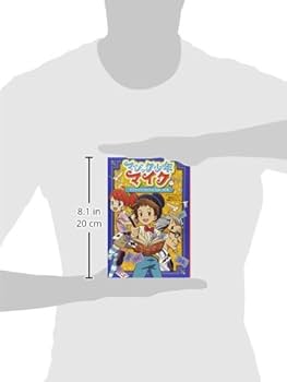 Amazon.co.jp: マジック少年マイク マジックショップとひみつの本
