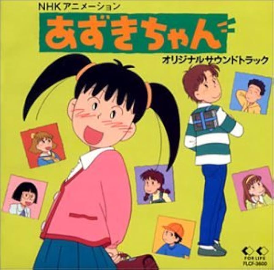 あずきちゃん ― オリジナル・サウンドトラック by : Amazon.co.uk: CDs