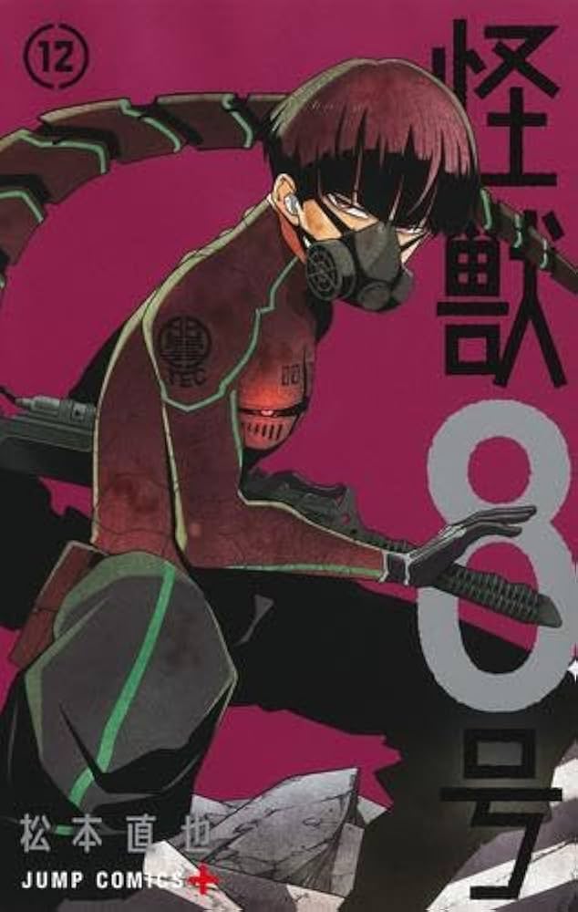 怪獣8号 コミック 1-12巻セット (集英社) |本 | 通販 | Amazon