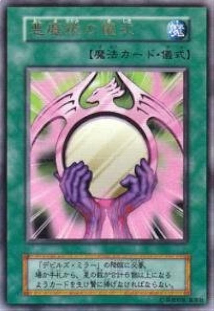 Amazon.co.jp: 遊戯王カード 悪魔鏡の儀式 P2D-08SR : ホビー