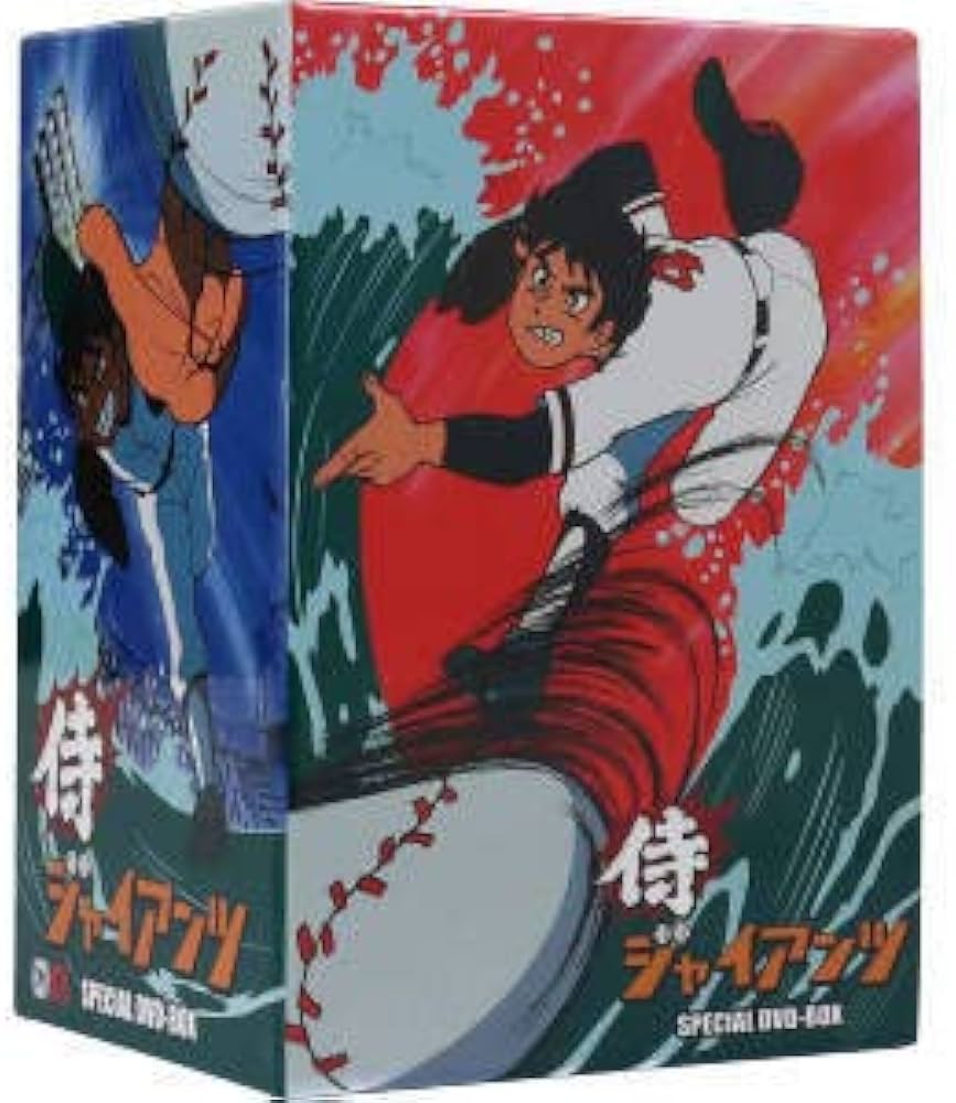 Amazon.co.jp: 侍ジャイアンツ DVD－BOX／梶原一騎／井上コオ
