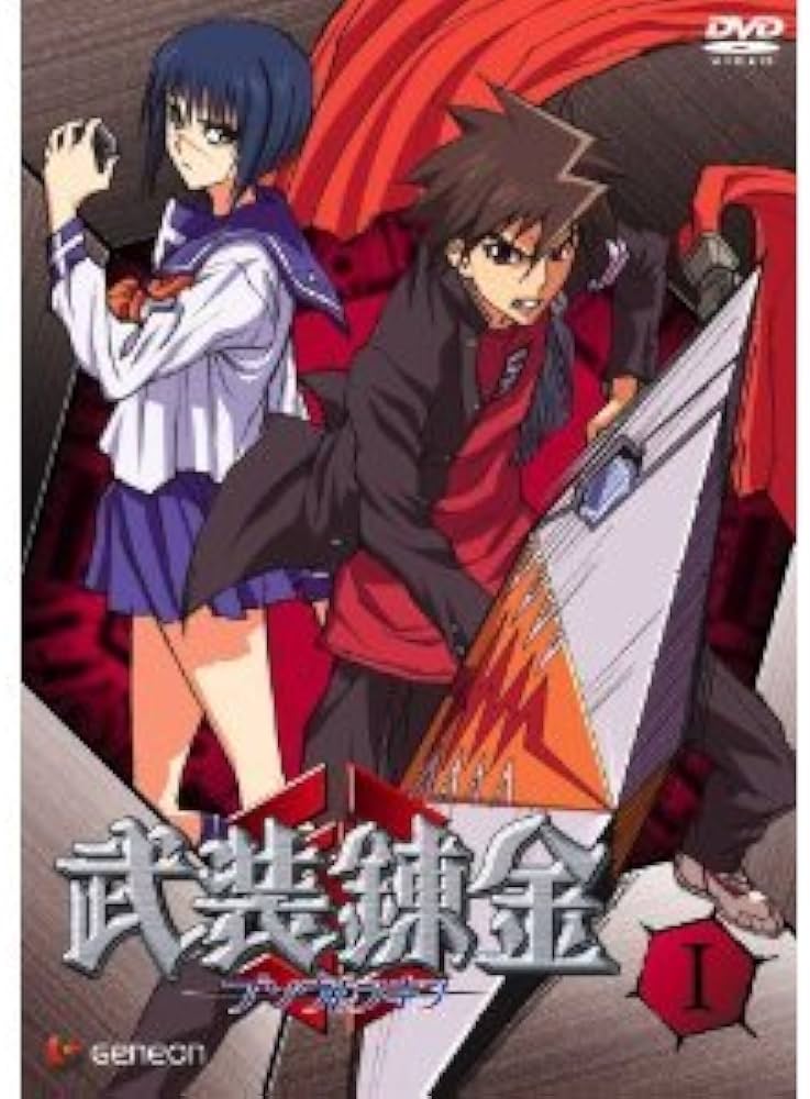 Amazon.co.jp: 武装錬金 全9巻セット [マーケットプレイス DVDセット