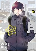 二月の勝者 ー絶対合格の教室ー (全2巻) Kindle版
