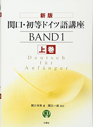 関口存男の本おすすめランキング一覧｜作品別の感想・レビュー - 読書