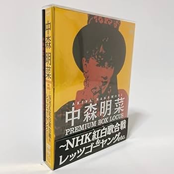Amazon.co.jp: 中森明菜 プレミアム BOX ルーカス ~NHK紅白歌合戦