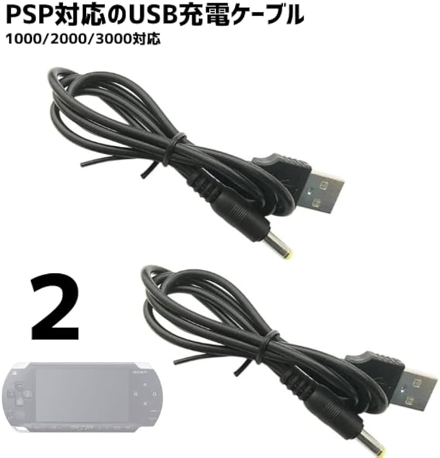 Amazon.co.jp: みらいね PSP-1000 PSP-2000 PSP-3000 充電ケーブル