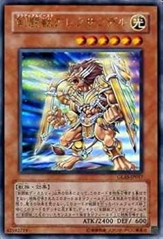 Amazon.co.jp: 遊戯王 GLAS-JP017-UR 《剣闘獣アレクサンデル》 Ultra